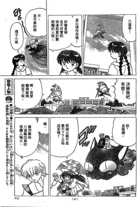 《境界的轮回》漫画最新章节第244话免费下拉式在线观看章节第【7】张图片