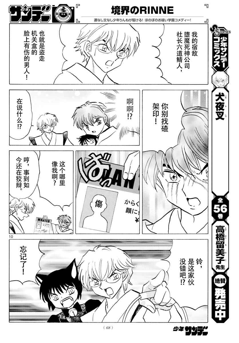 《境界的轮回》漫画最新章节第363话免费下拉式在线观看章节第【10】张图片