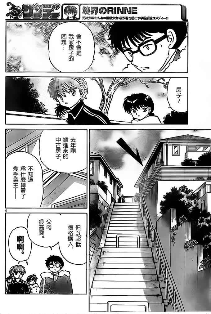 《境界的轮回》漫画最新章节第270话免费下拉式在线观看章节第【4】张图片