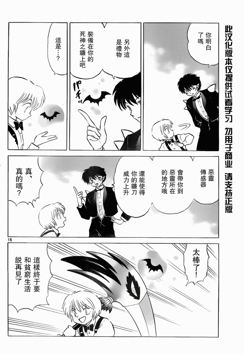 《境界的轮回》漫画最新章节第72话免费下拉式在线观看章节第【16】张图片