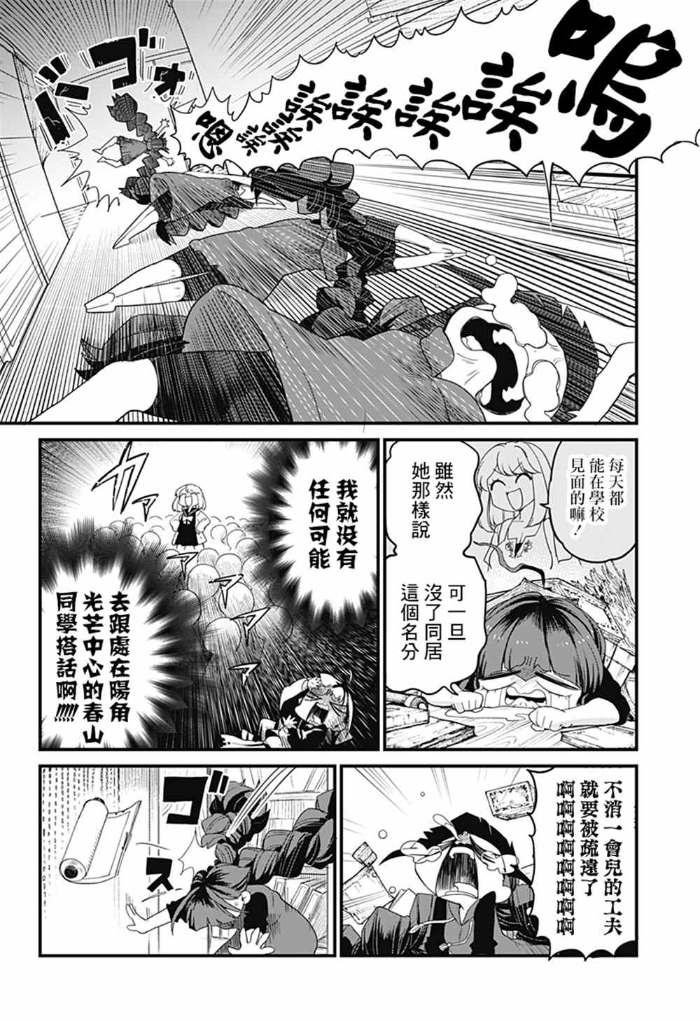 《极限烦恼武剧修梦》漫画最新章节第5话免费下拉式在线观看章节第【6】张图片