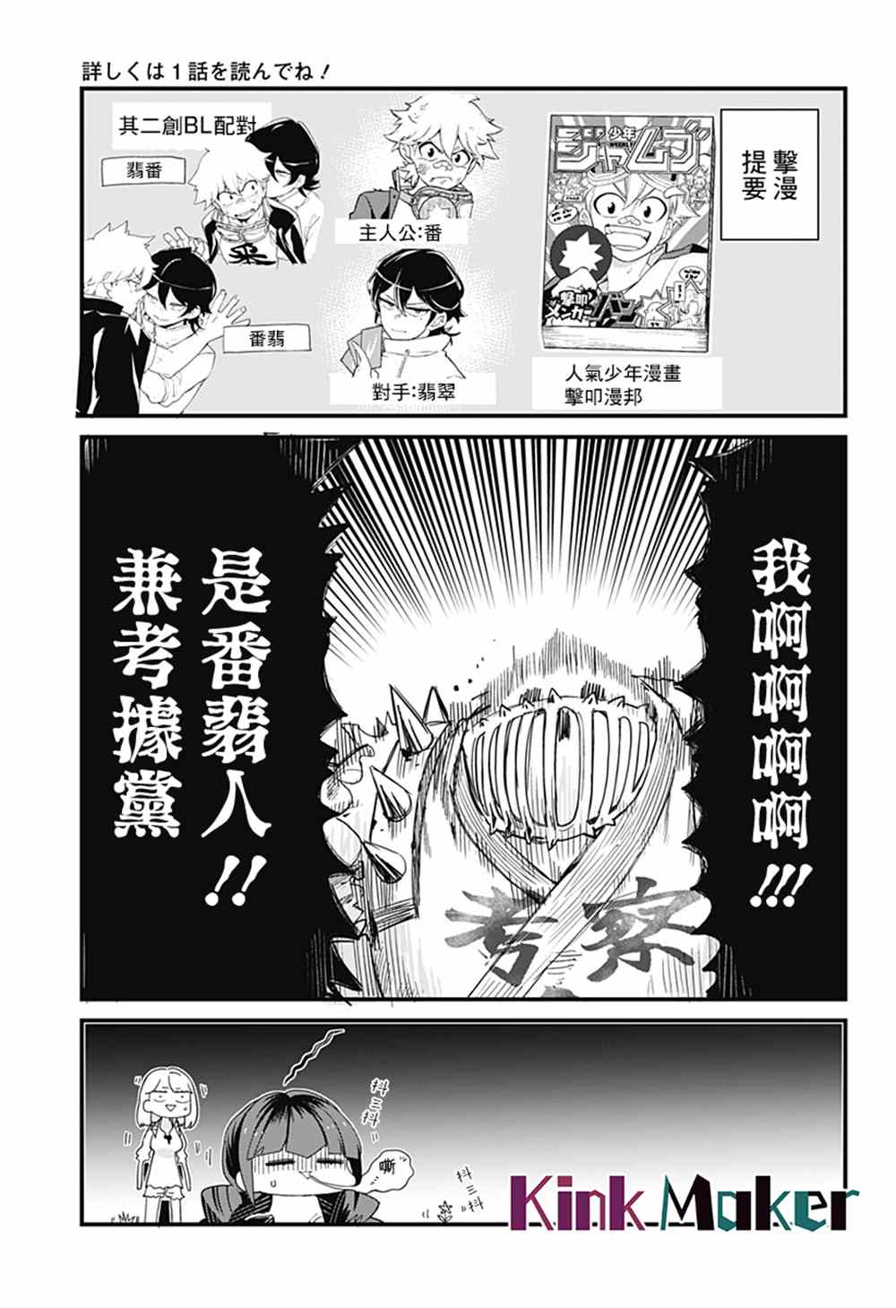 《极限烦恼武剧修梦》漫画最新章节第6话免费下拉式在线观看章节第【5】张图片