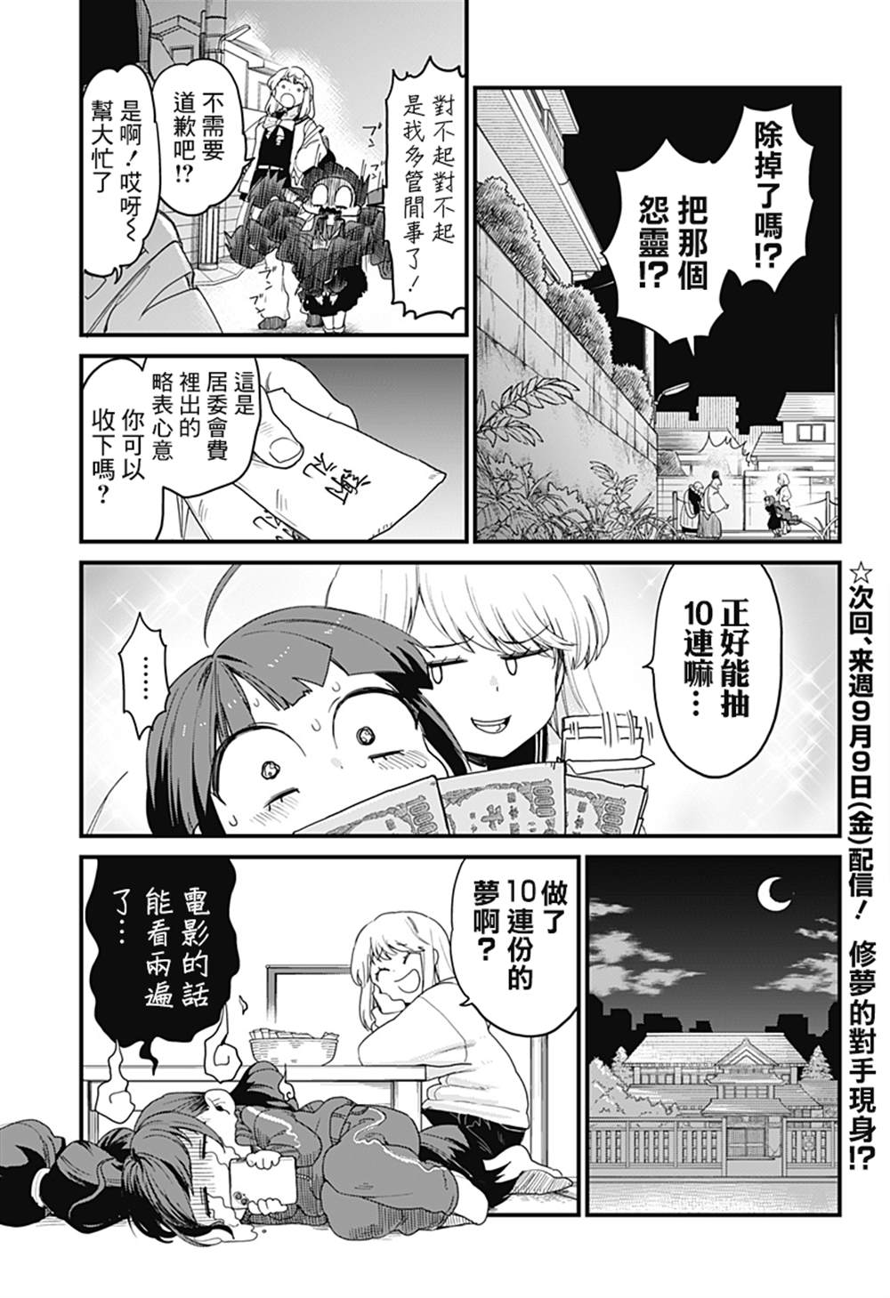 《极限烦恼武剧修梦》漫画最新章节第2话免费下拉式在线观看章节第【37】张图片