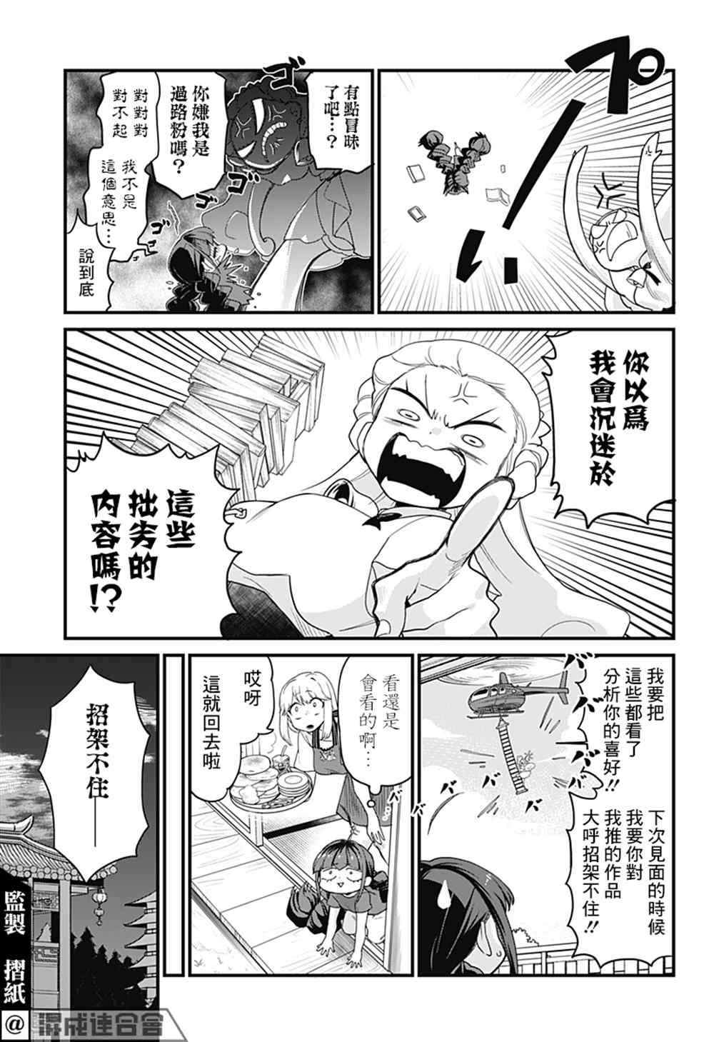 《极限烦恼武剧修梦》漫画最新章节第7话免费下拉式在线观看章节第【16】张图片