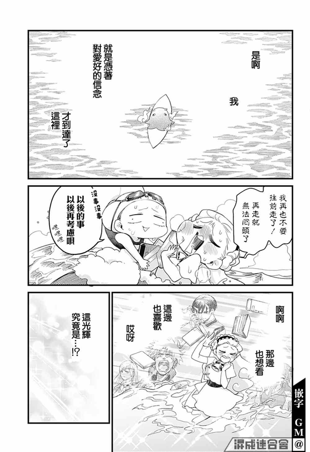 《极限烦恼武剧修梦》漫画最新章节第7话免费下拉式在线观看章节第【12】张图片