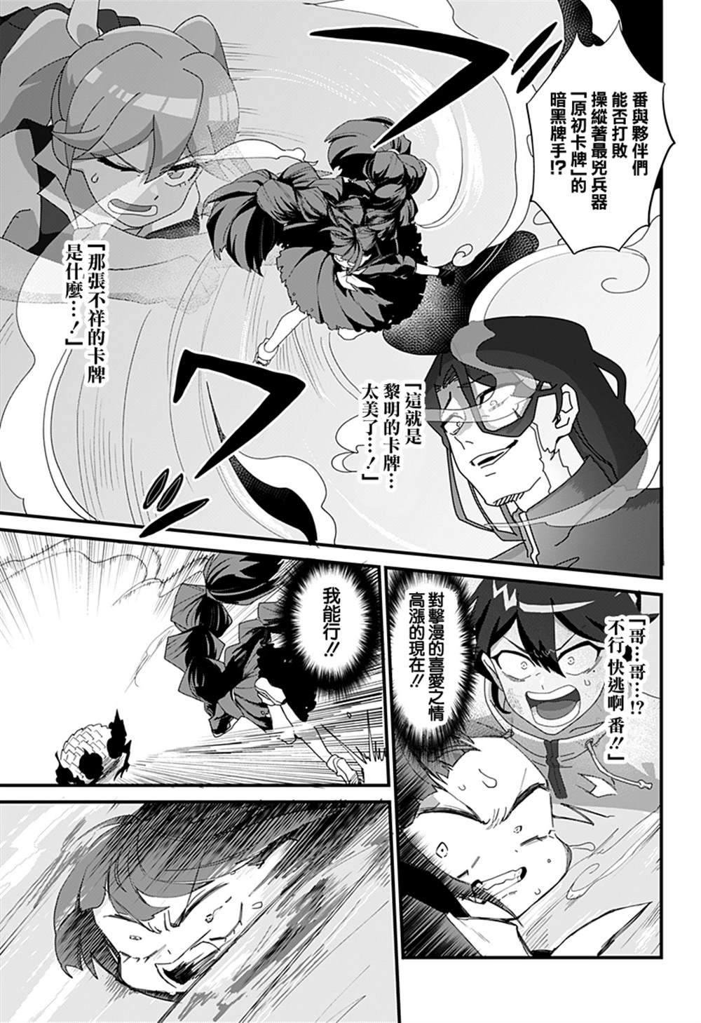 《极限烦恼武剧修梦》漫画最新章节第2话免费下拉式在线观看章节第【26】张图片