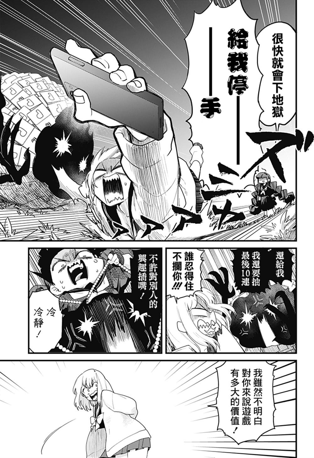 《极限烦恼武剧修梦》漫画最新章节第2话免费下拉式在线观看章节第【31】张图片