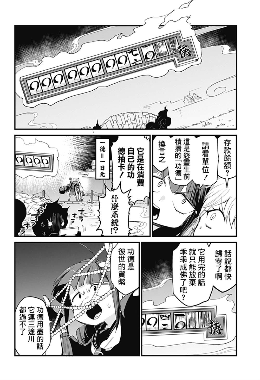 《极限烦恼武剧修梦》漫画最新章节第2话免费下拉式在线观看章节第【30】张图片