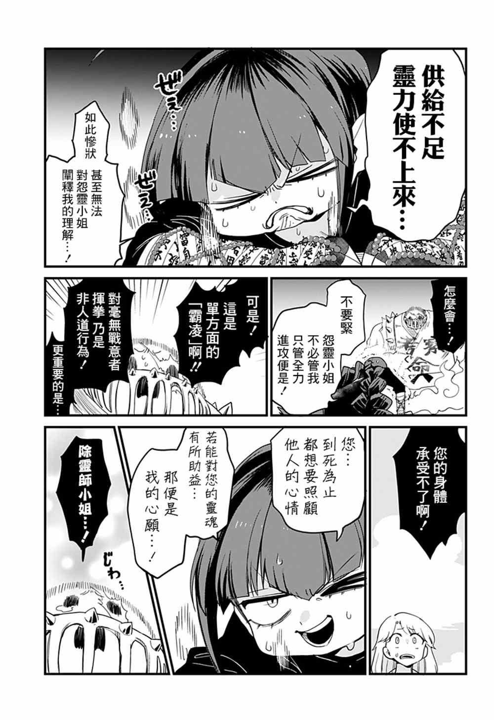 《极限烦恼武剧修梦》漫画最新章节第6话免费下拉式在线观看章节第【9】张图片