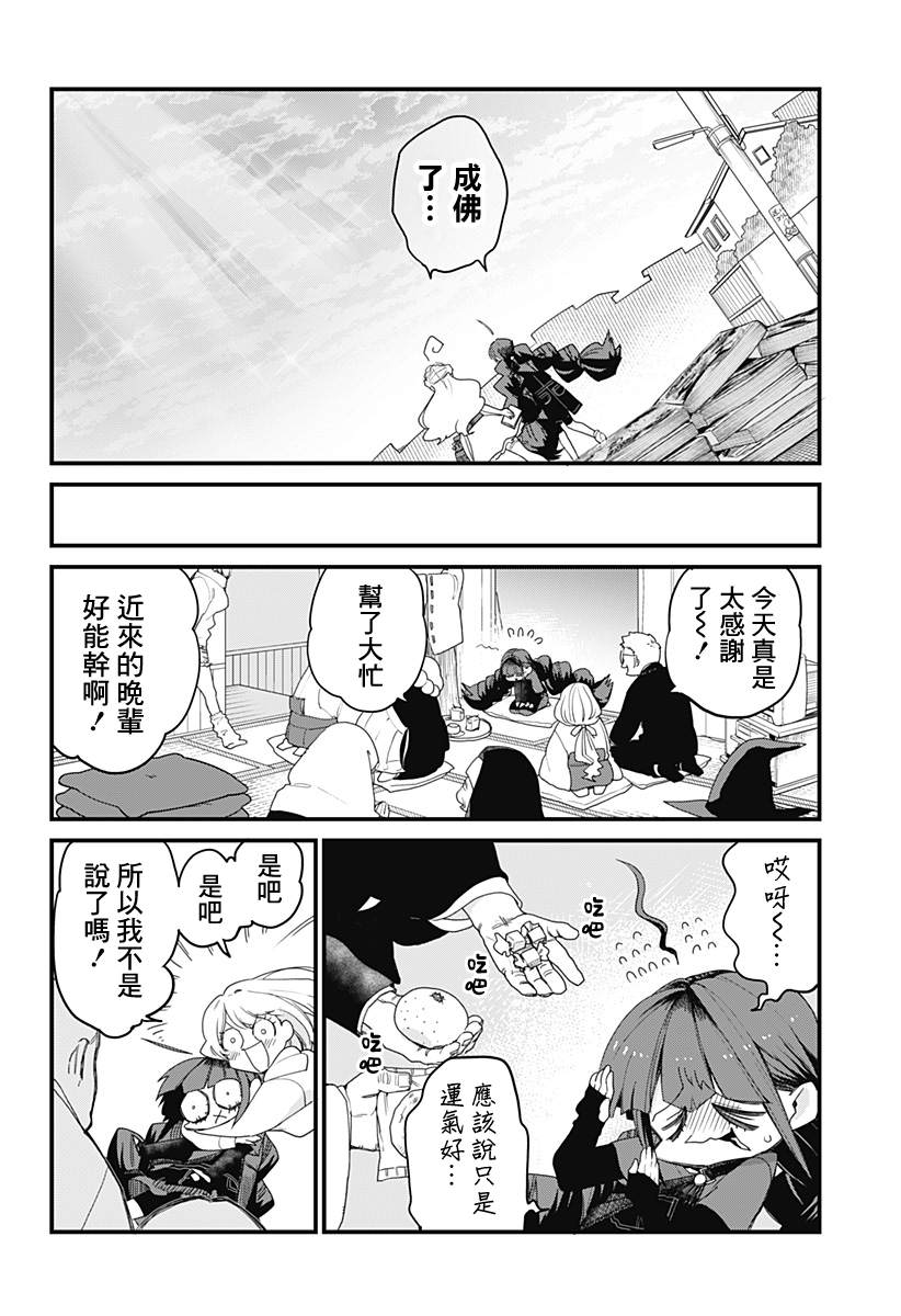 《极限烦恼武剧修梦》漫画最新章节第3话免费下拉式在线观看章节第【34】张图片