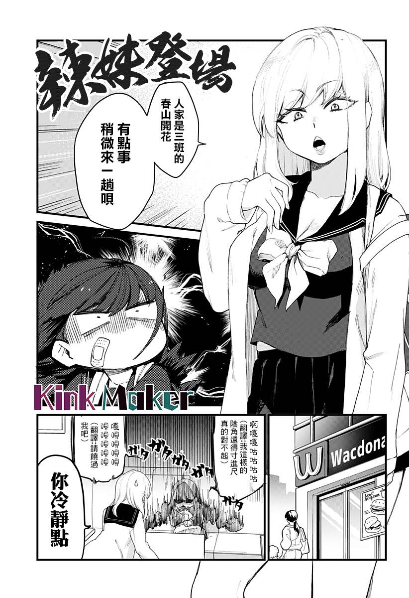 《极限烦恼武剧修梦》漫画最新章节第1话免费下拉式在线观看章节第【9】张图片