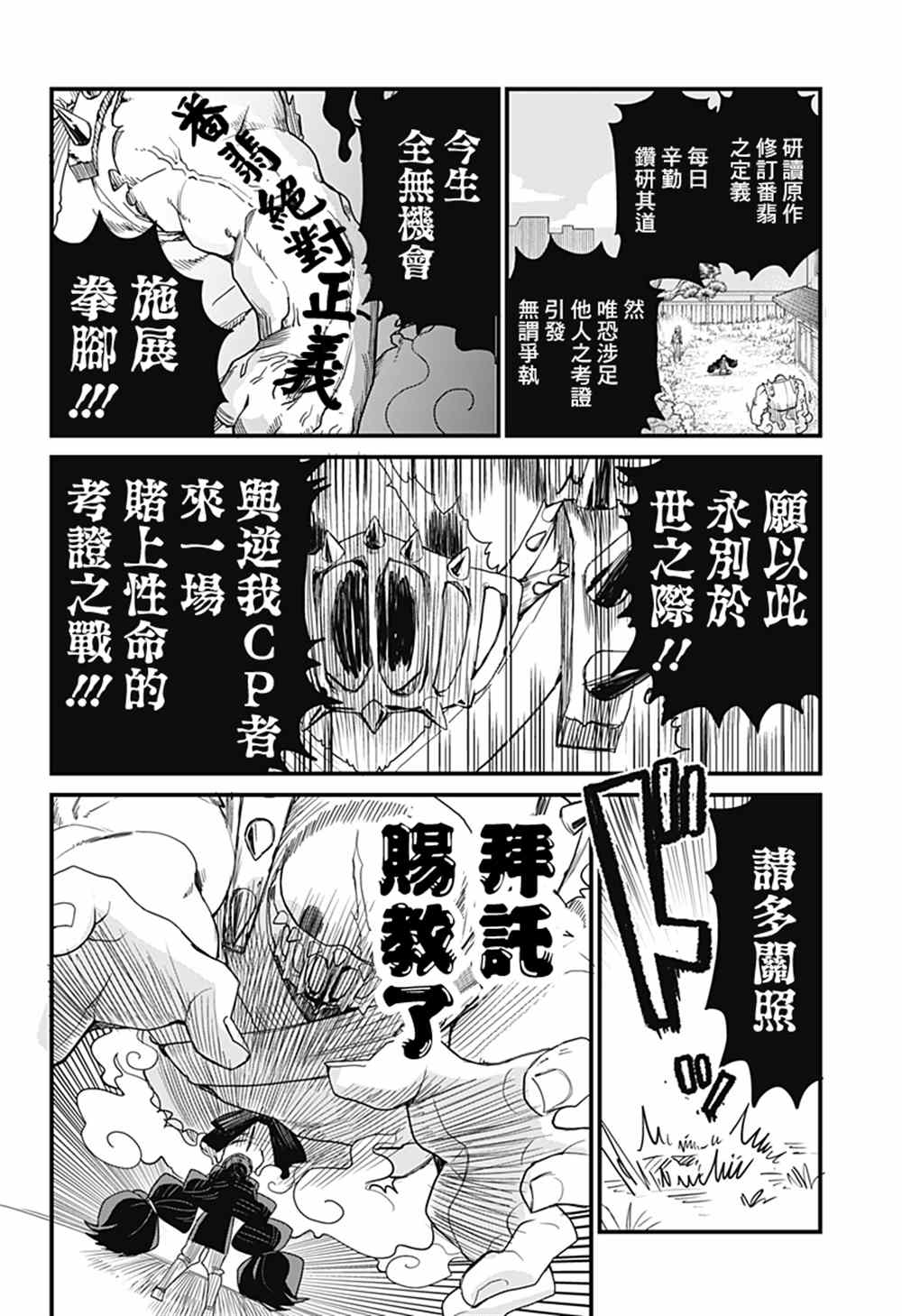 《极限烦恼武剧修梦》漫画最新章节第6话免费下拉式在线观看章节第【6】张图片