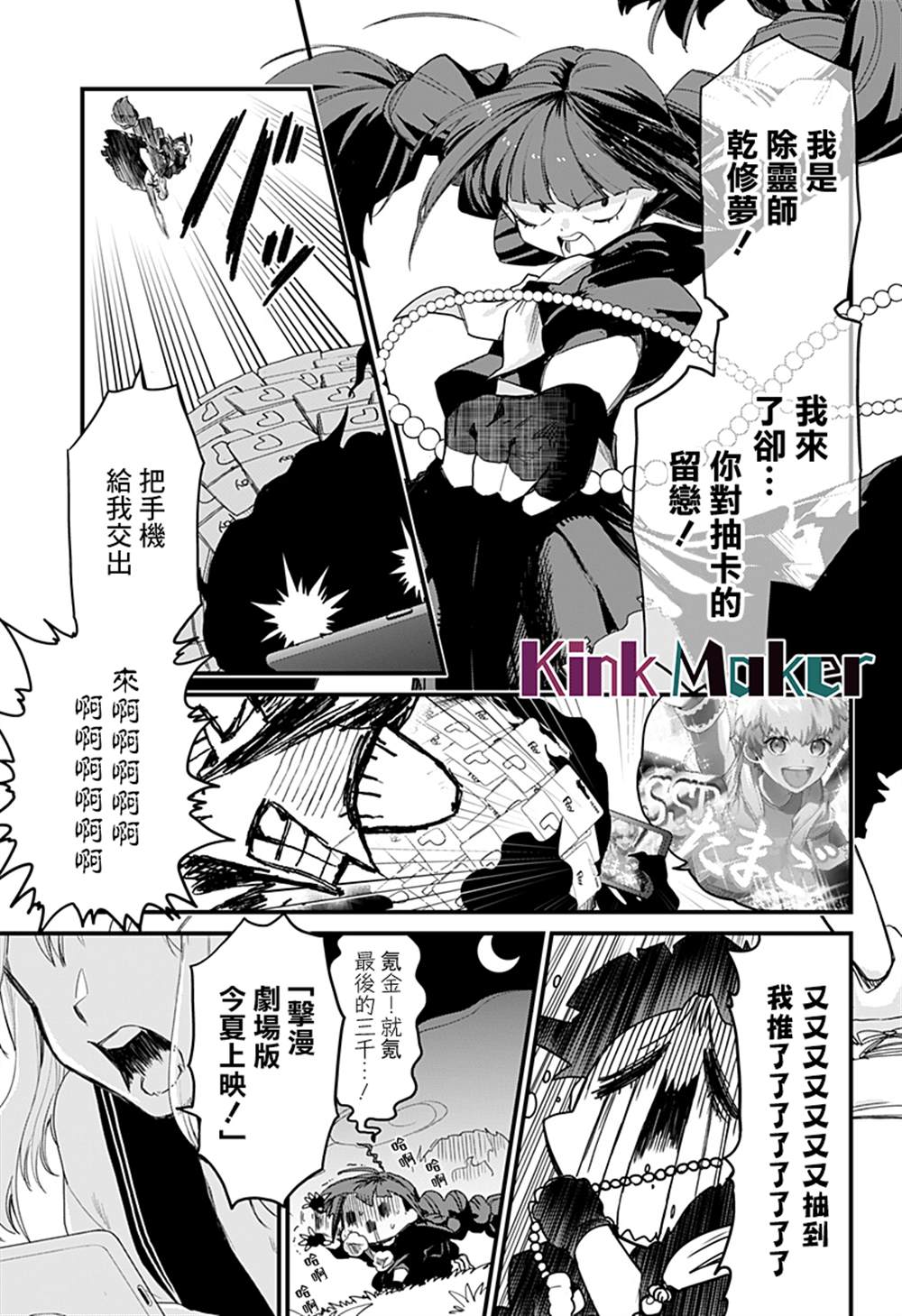 《极限烦恼武剧修梦》漫画最新章节第2话免费下拉式在线观看章节第【20】张图片