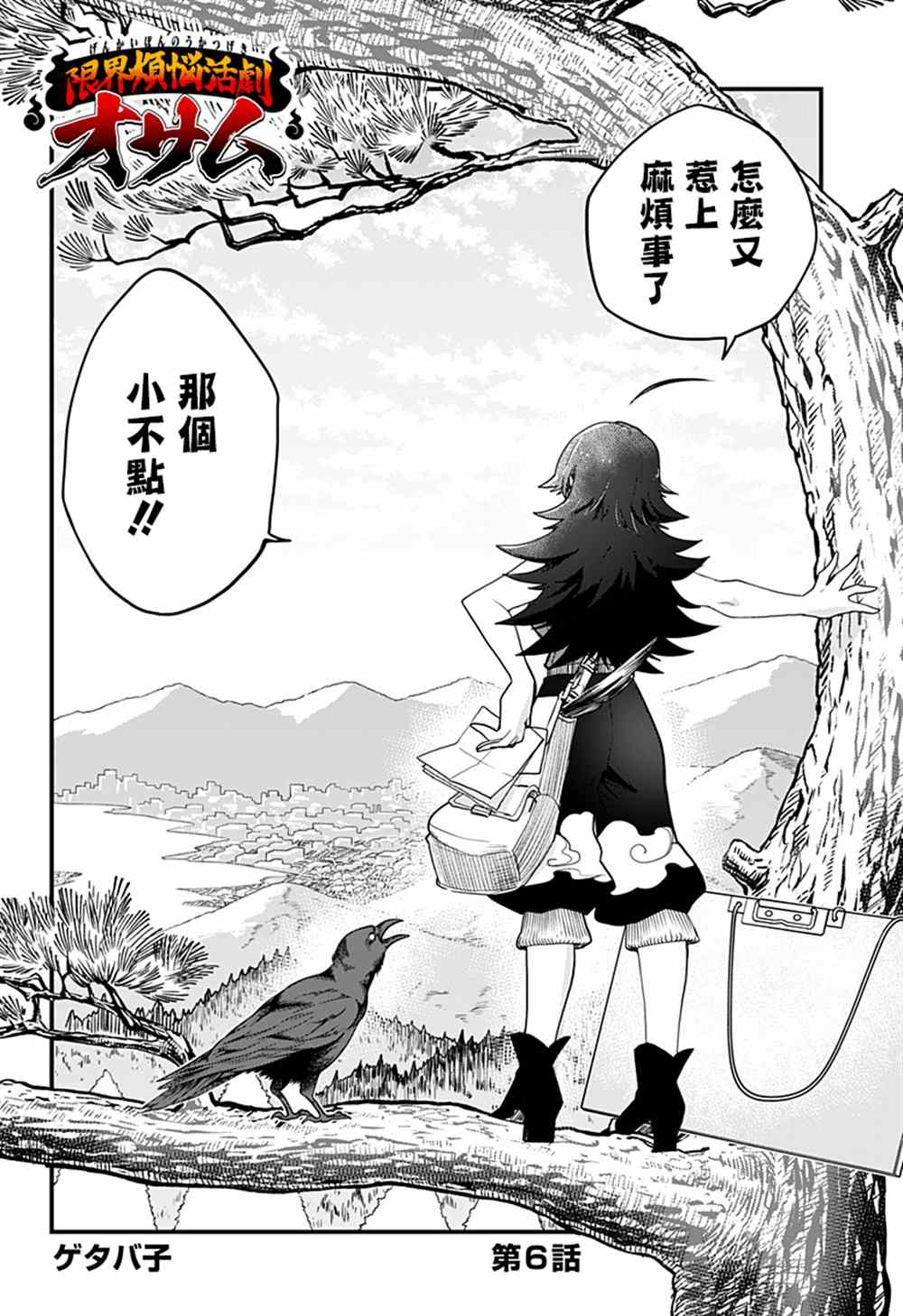 《极限烦恼武剧修梦》漫画最新章节第6话免费下拉式在线观看章节第【2】张图片