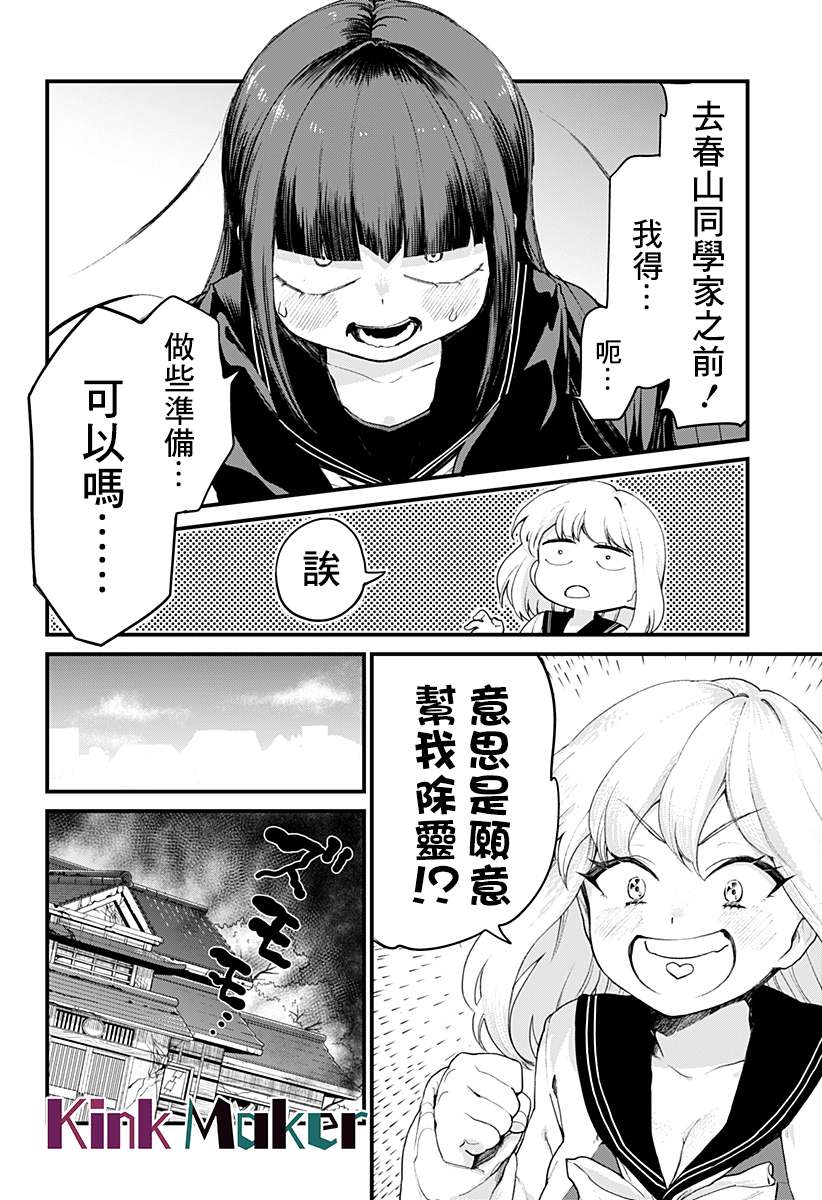 《极限烦恼武剧修梦》漫画最新章节第1话免费下拉式在线观看章节第【14】张图片