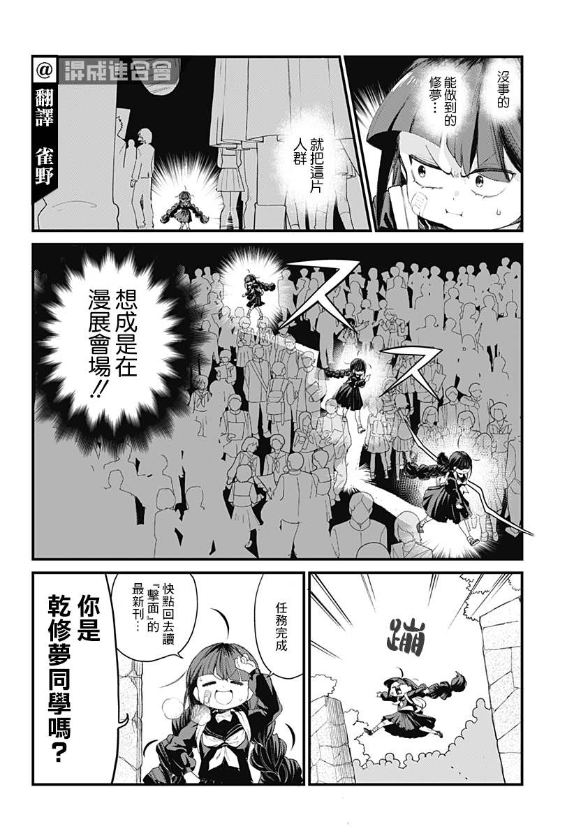 《极限烦恼武剧修梦》漫画最新章节第1话免费下拉式在线观看章节第【8】张图片