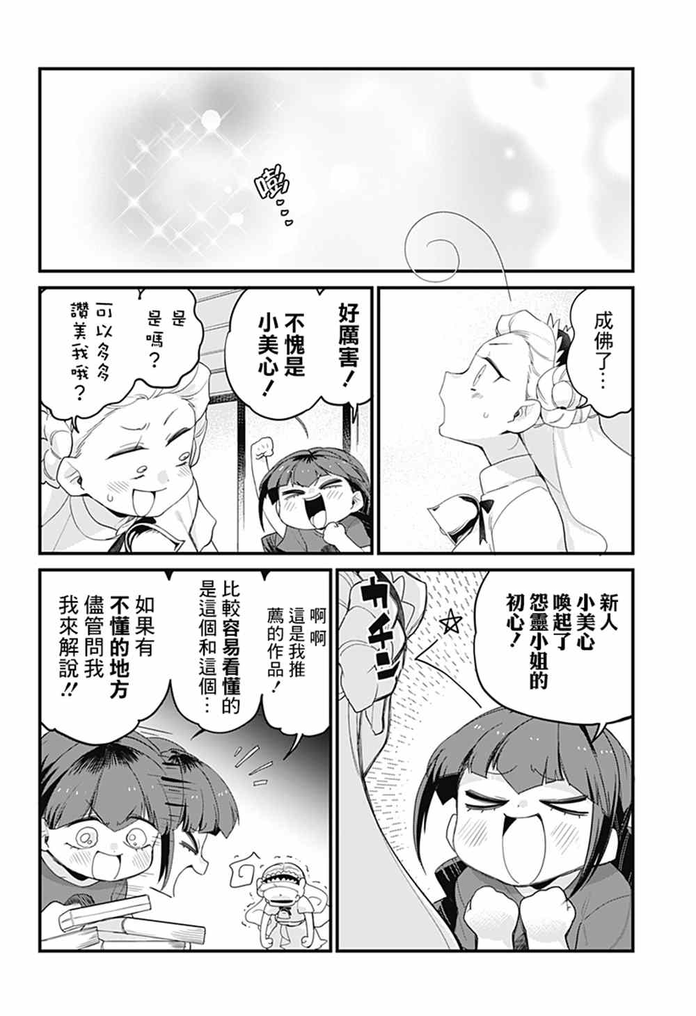 《极限烦恼武剧修梦》漫画最新章节第7话免费下拉式在线观看章节第【15】张图片