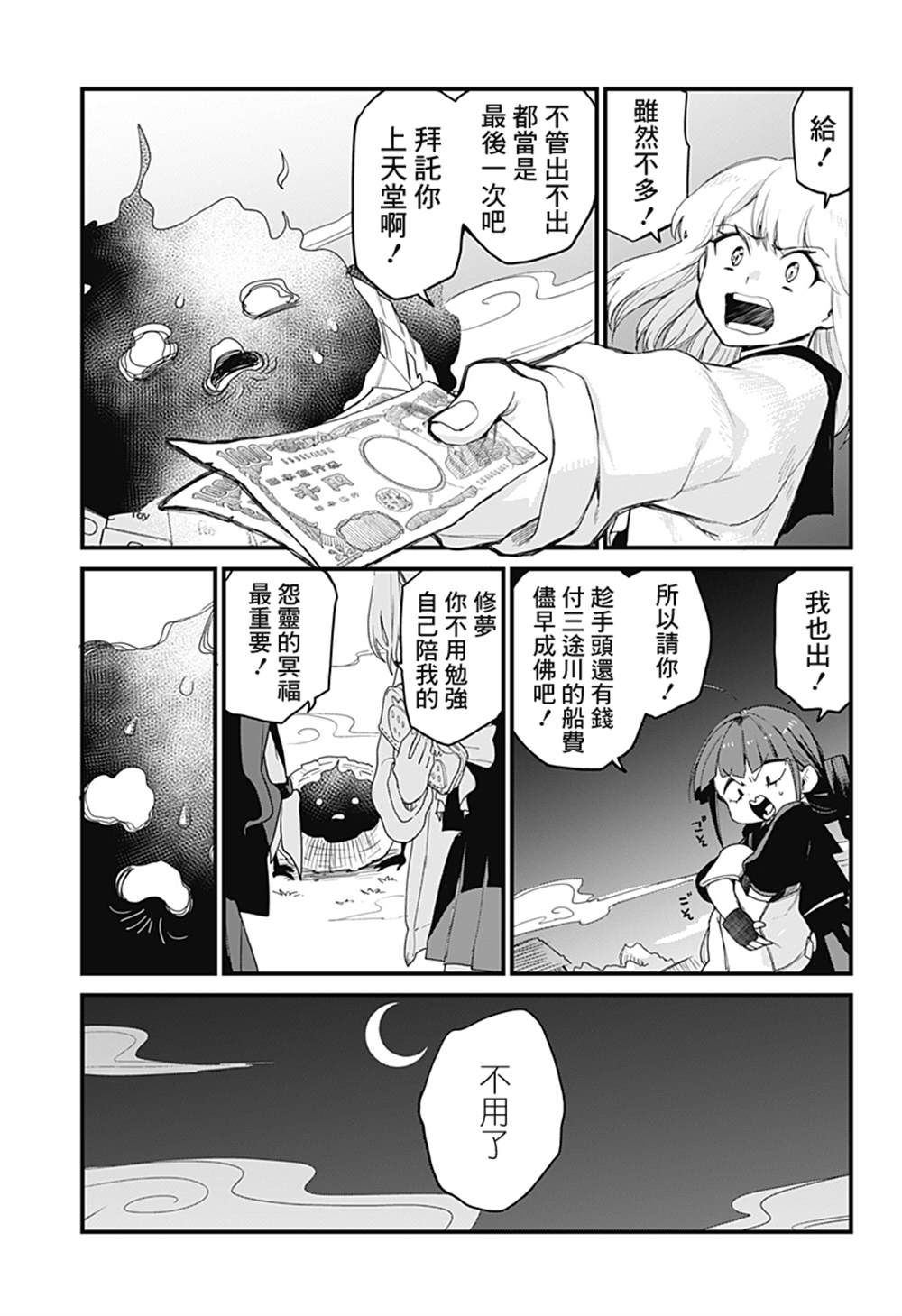 《极限烦恼武剧修梦》漫画最新章节第2话免费下拉式在线观看章节第【33】张图片