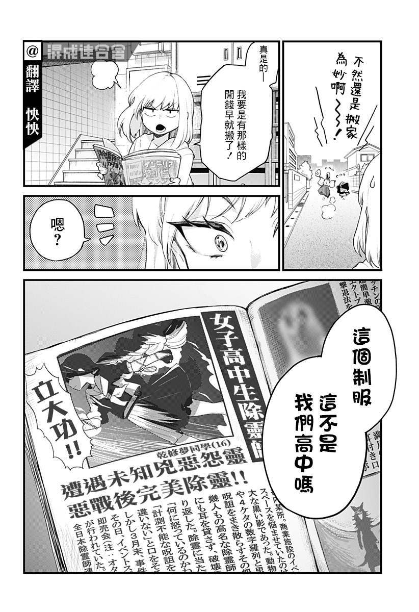 《极限烦恼武剧修梦》漫画最新章节第1话免费下拉式在线观看章节第【6】张图片