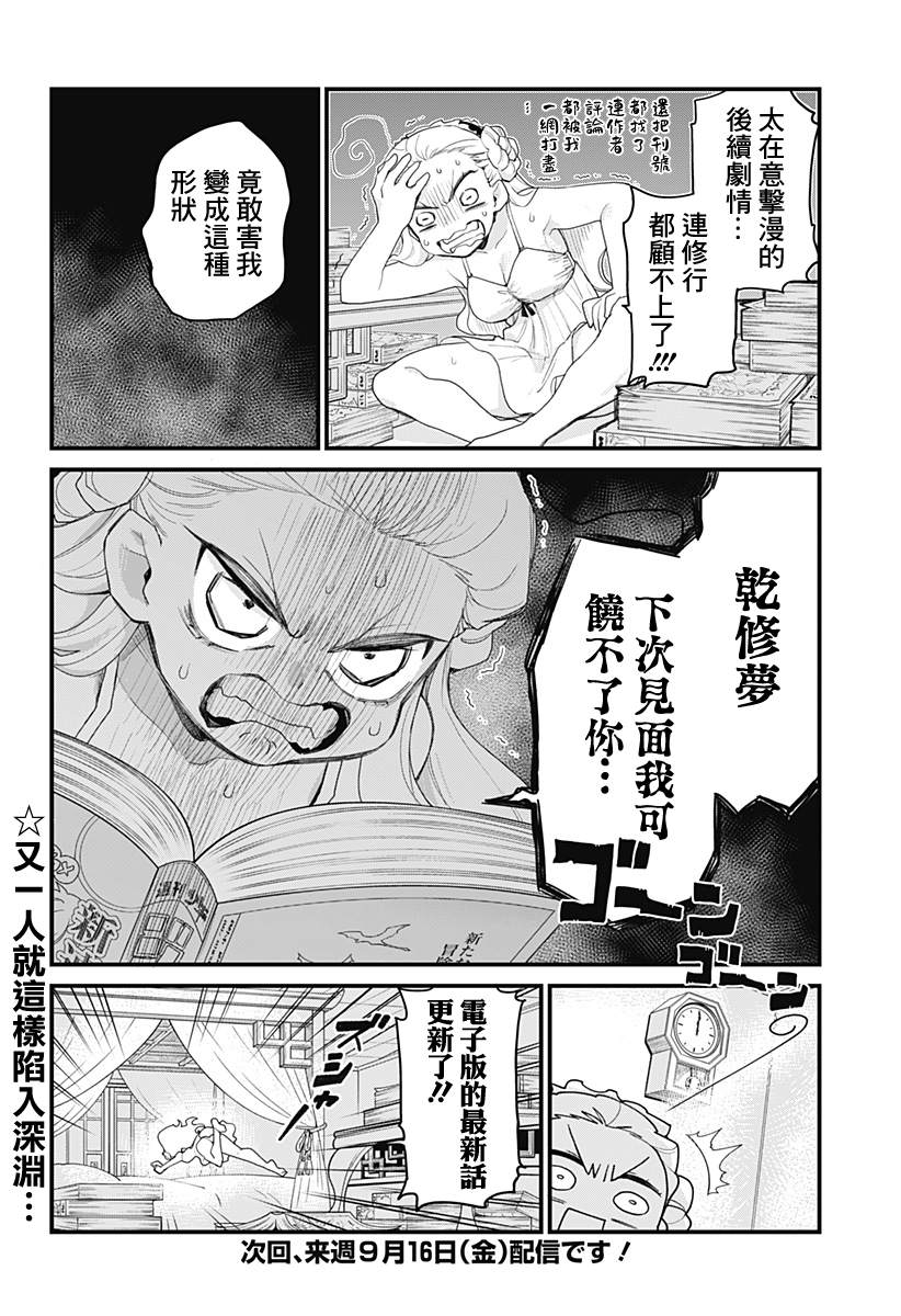 《极限烦恼武剧修梦》漫画最新章节第3话免费下拉式在线观看章节第【36】张图片