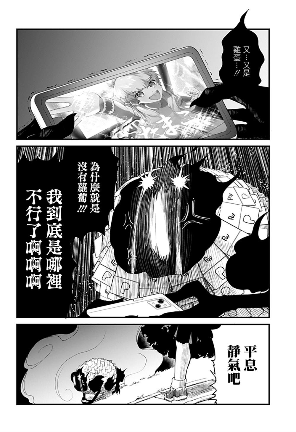 《极限烦恼武剧修梦》漫画最新章节第2话免费下拉式在线观看章节第【19】张图片