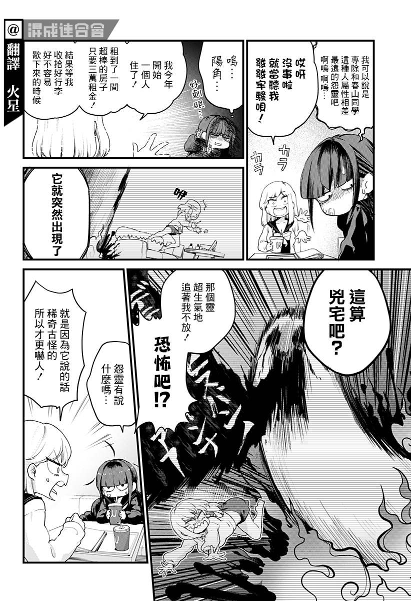 《极限烦恼武剧修梦》漫画最新章节第1话免费下拉式在线观看章节第【12】张图片