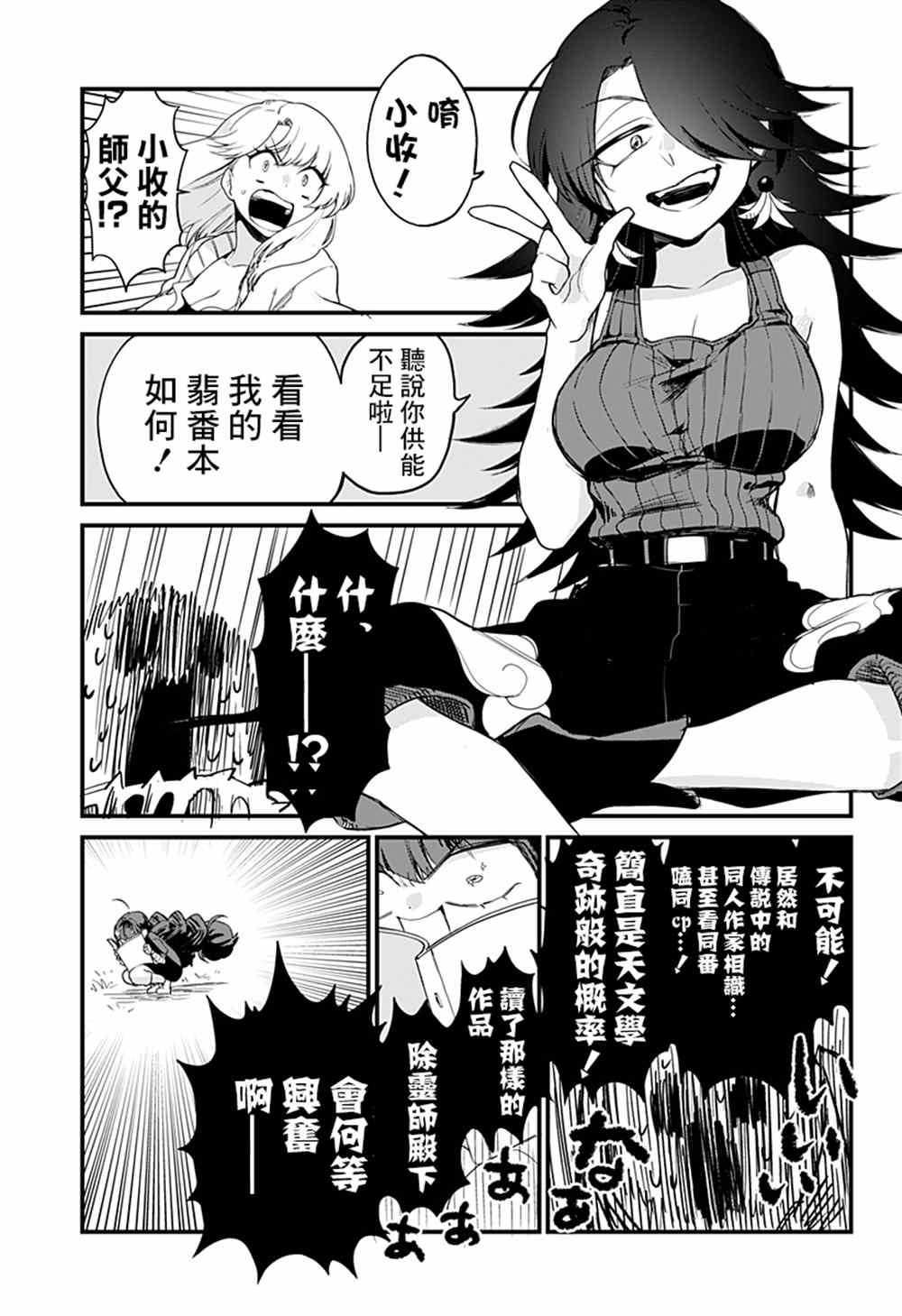 《极限烦恼武剧修梦》漫画最新章节第6话免费下拉式在线观看章节第【11】张图片