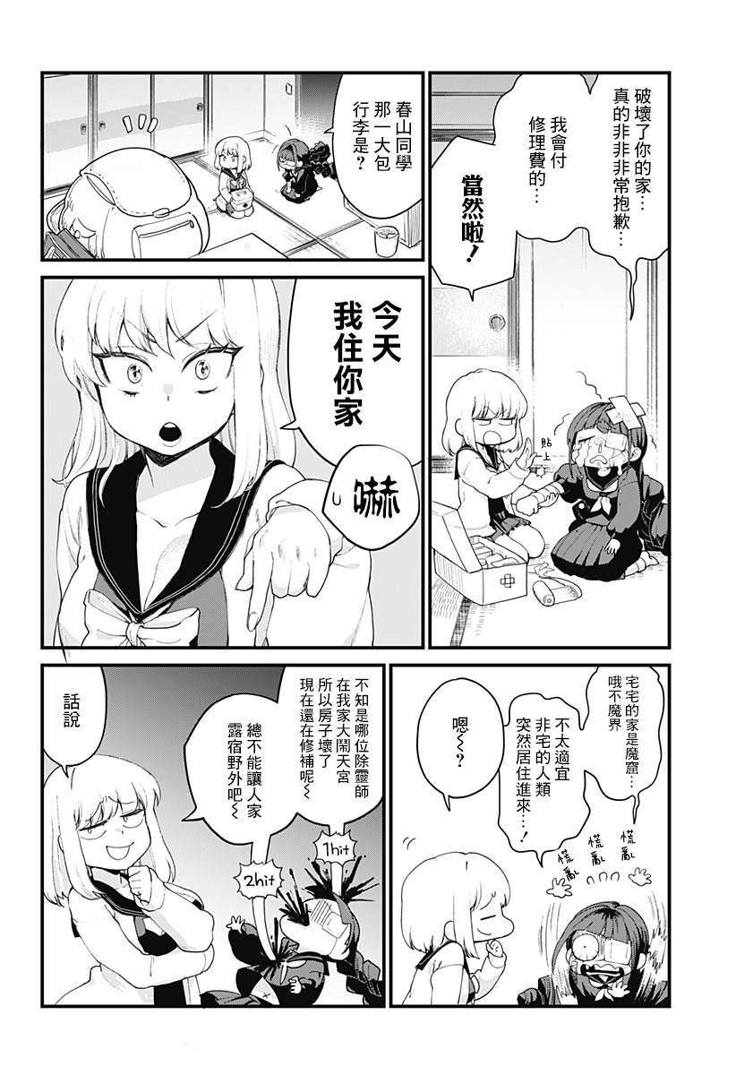 《极限烦恼武剧修梦》漫画最新章节第1话免费下拉式在线观看章节第【49】张图片