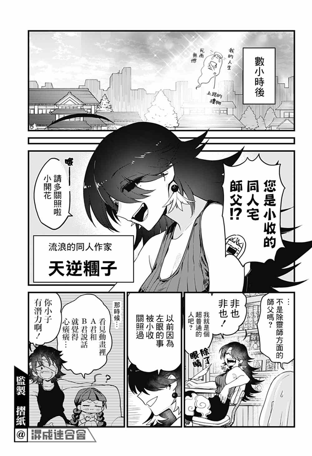 《极限烦恼武剧修梦》漫画最新章节第6话免费下拉式在线观看章节第【23】张图片