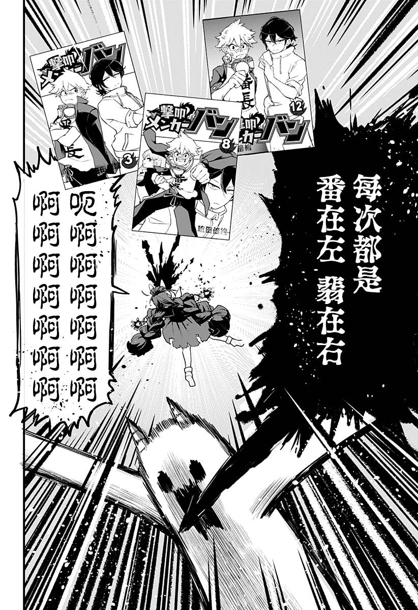 《极限烦恼武剧修梦》漫画最新章节第1话免费下拉式在线观看章节第【37】张图片