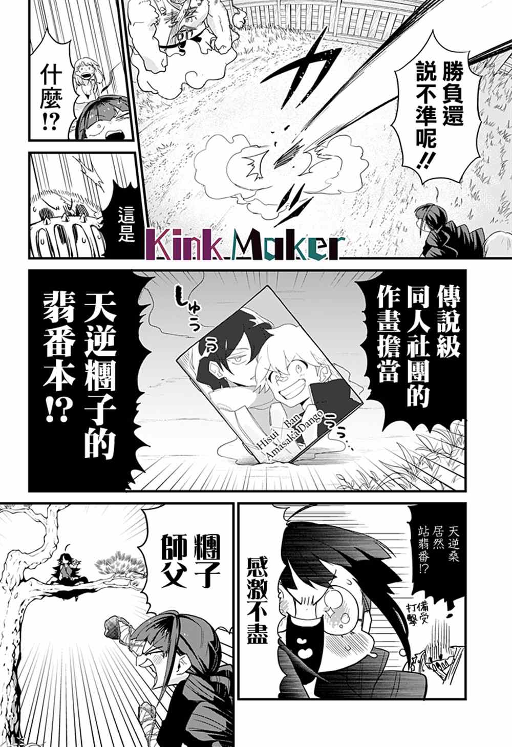 《极限烦恼武剧修梦》漫画最新章节第6话免费下拉式在线观看章节第【10】张图片