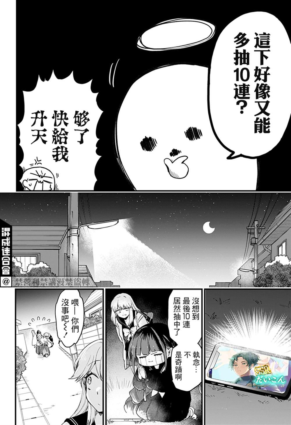 《极限烦恼武剧修梦》漫画最新章节第2话免费下拉式在线观看章节第【36】张图片