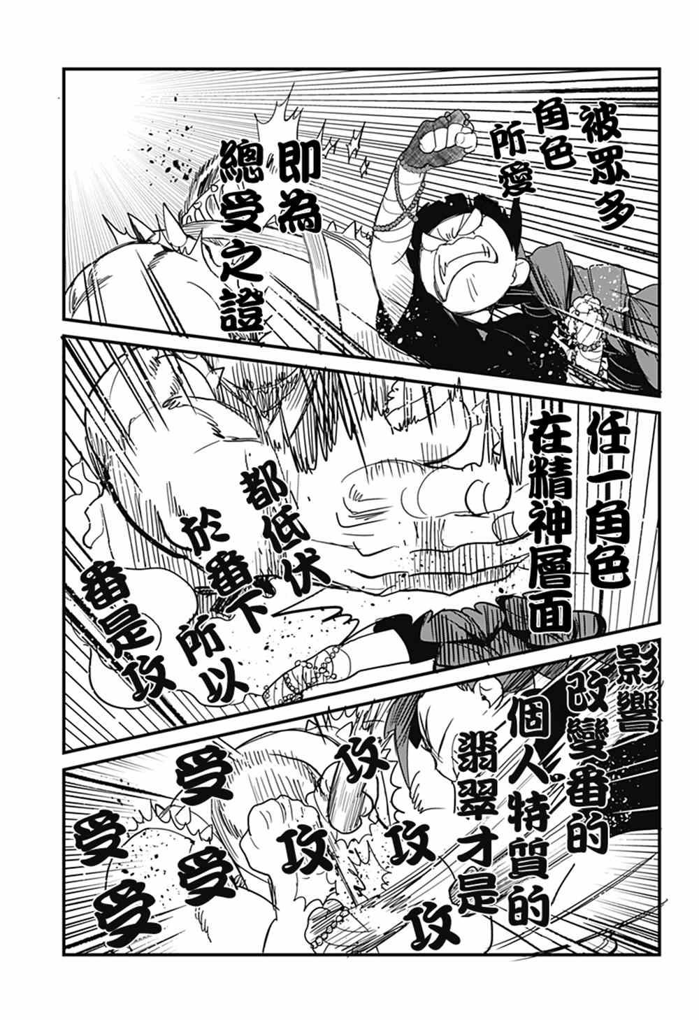 《极限烦恼武剧修梦》漫画最新章节第6话免费下拉式在线观看章节第【19】张图片