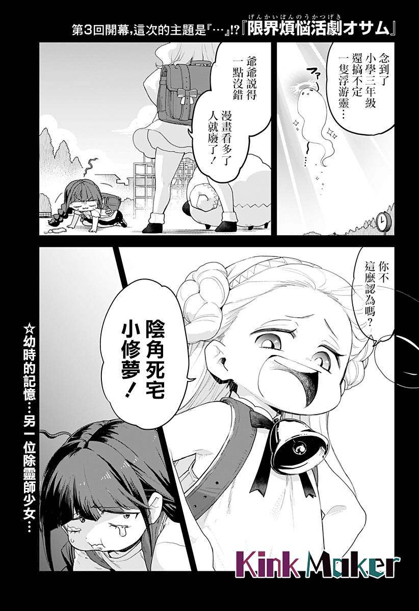 《极限烦恼武剧修梦》漫画最新章节第3话免费下拉式在线观看章节第【1】张图片