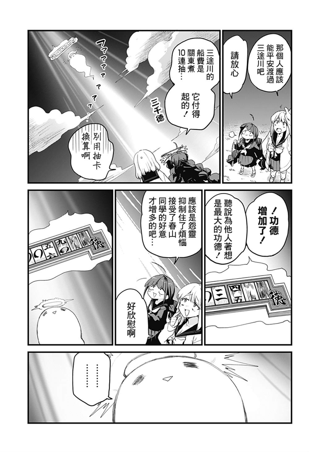 《极限烦恼武剧修梦》漫画最新章节第2话免费下拉式在线观看章节第【35】张图片