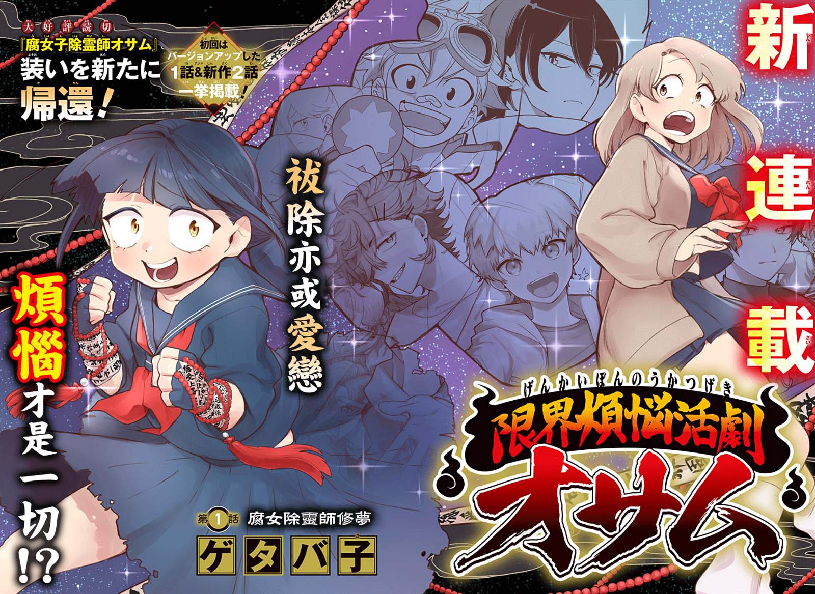 《极限烦恼武剧修梦》漫画最新章节第1话免费下拉式在线观看章节第【3】张图片