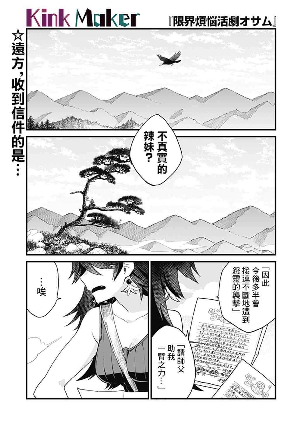 《极限烦恼武剧修梦》漫画最新章节第6话免费下拉式在线观看章节第【1】张图片