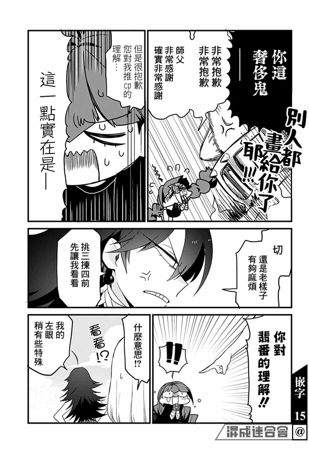 《极限烦恼武剧修梦》漫画最新章节第6话免费下拉式在线观看章节第【13】张图片