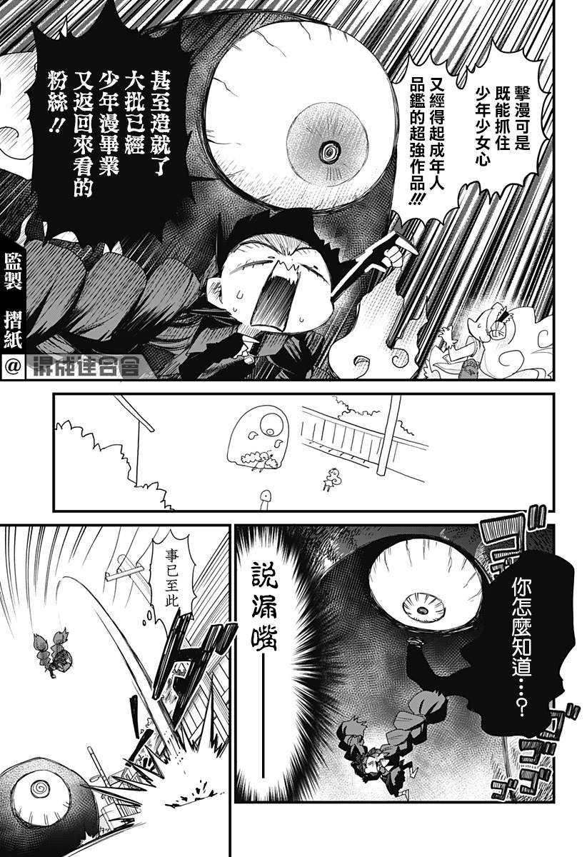 《极限烦恼武剧修梦》漫画最新章节第3话免费下拉式在线观看章节第【27】张图片