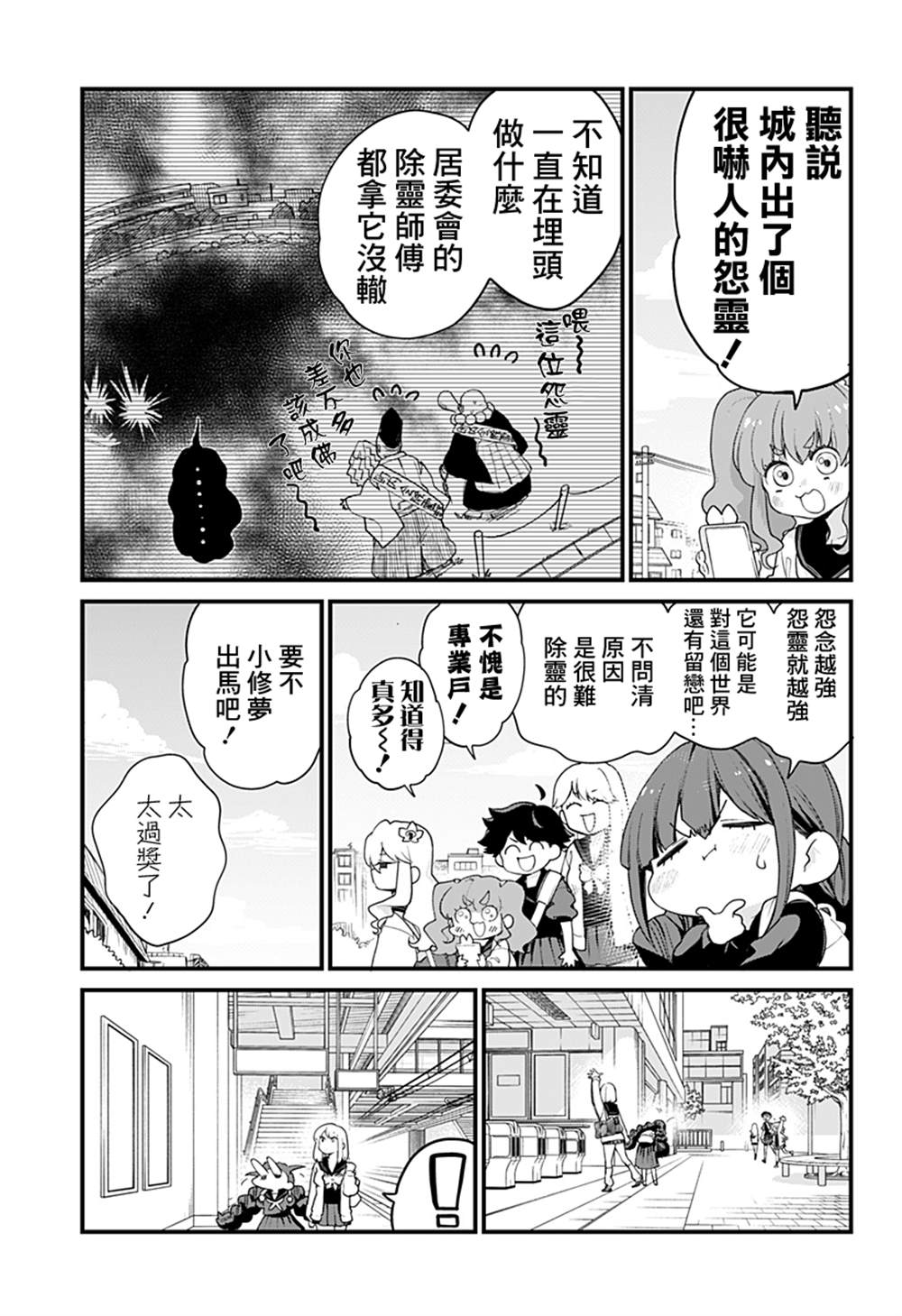 《极限烦恼武剧修梦》漫画最新章节第2话免费下拉式在线观看章节第【6】张图片