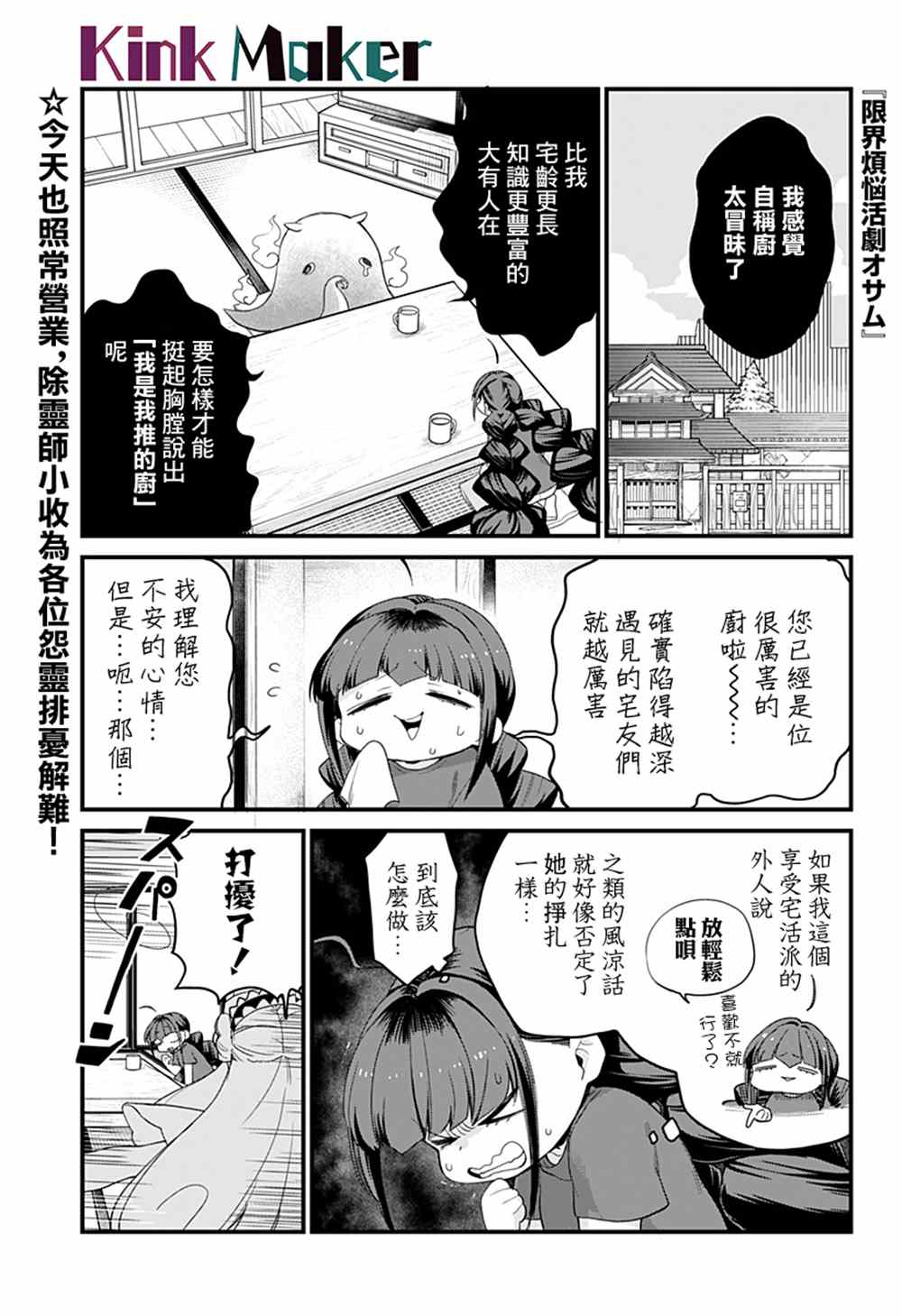 《极限烦恼武剧修梦》漫画最新章节第7话免费下拉式在线观看章节第【1】张图片