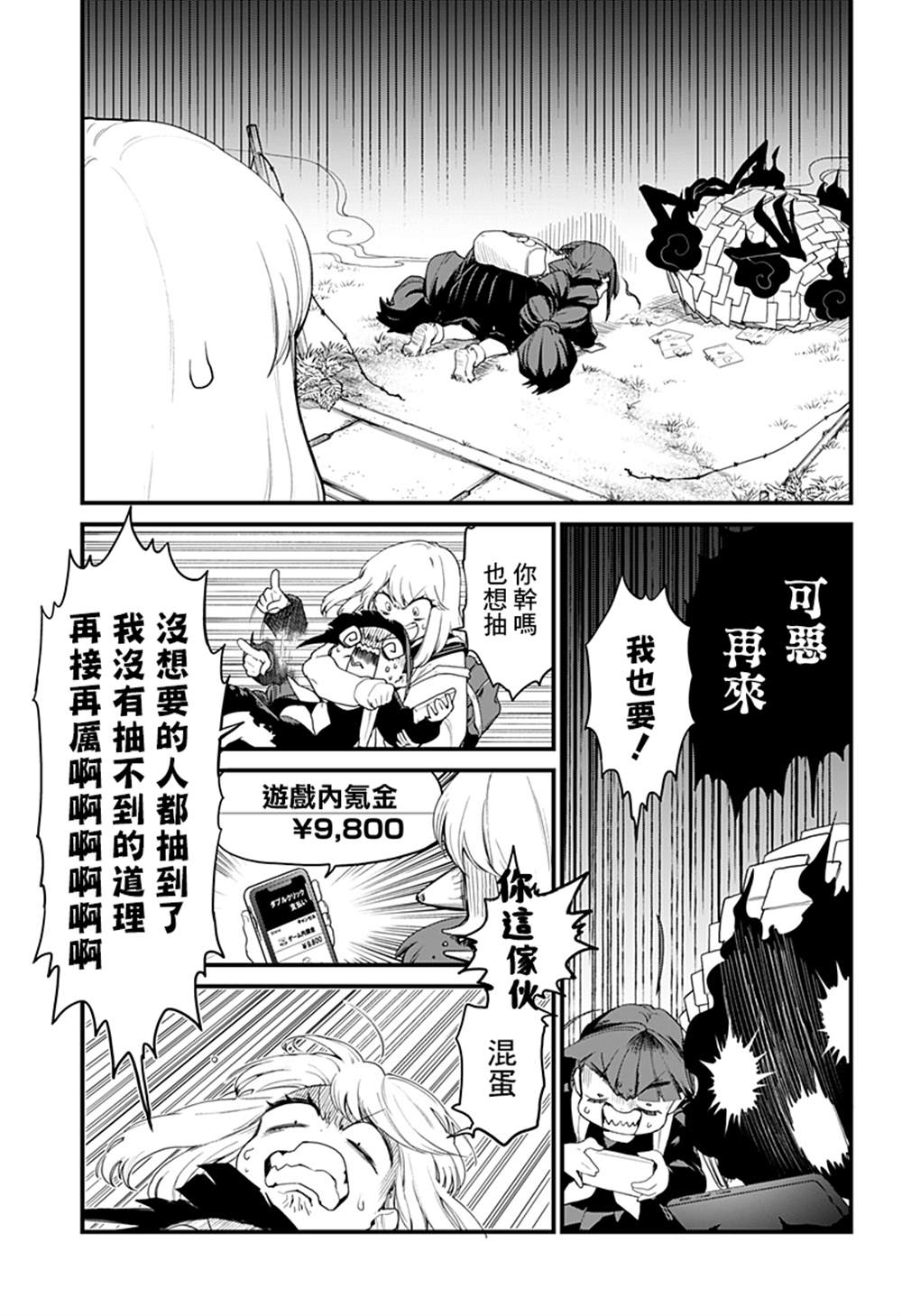 《极限烦恼武剧修梦》漫画最新章节第2话免费下拉式在线观看章节第【16】张图片