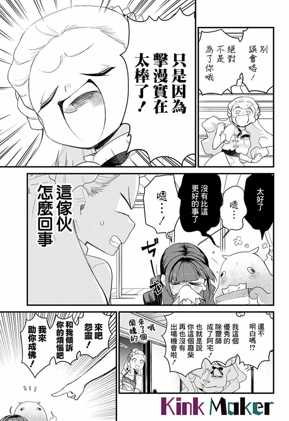 《极限烦恼武剧修梦》漫画最新章节第7话免费下拉式在线观看章节第【5】张图片