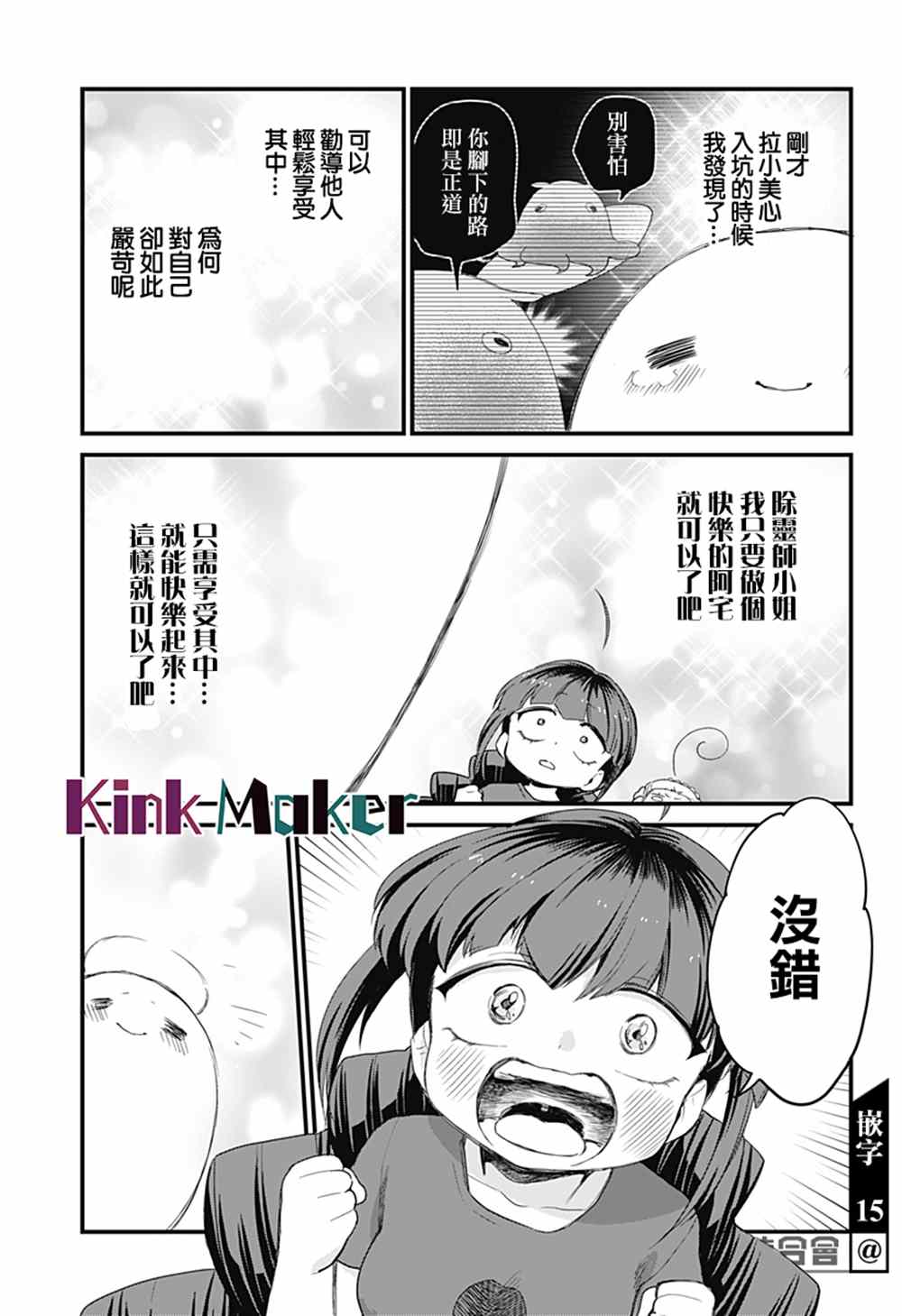 《极限烦恼武剧修梦》漫画最新章节第7话免费下拉式在线观看章节第【14】张图片