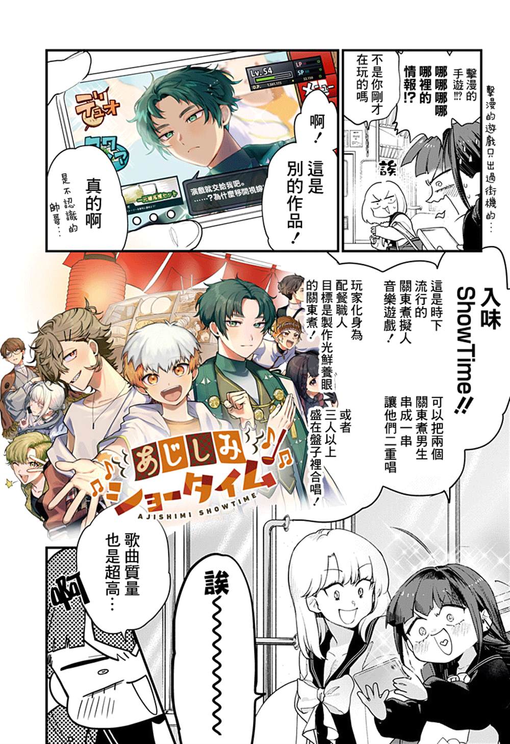 《极限烦恼武剧修梦》漫画最新章节第2话免费下拉式在线观看章节第【8】张图片