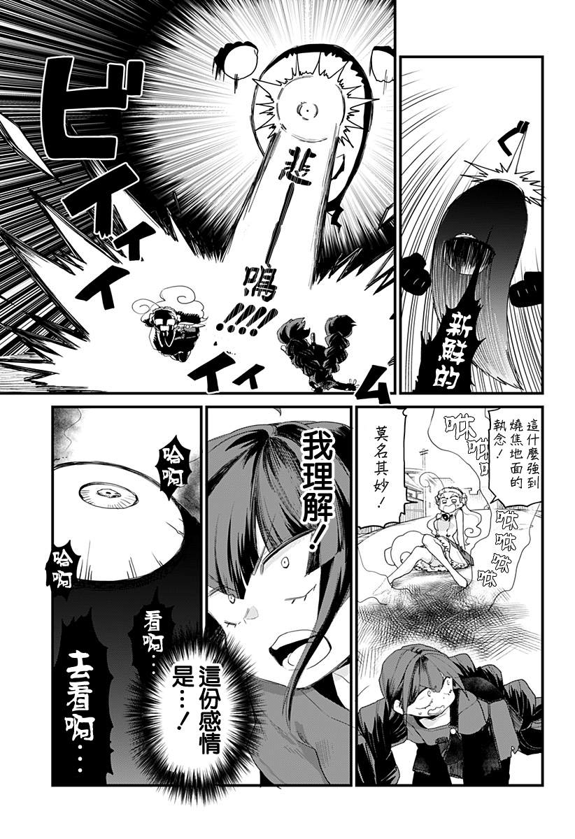 《极限烦恼武剧修梦》漫画最新章节第3话免费下拉式在线观看章节第【11】张图片