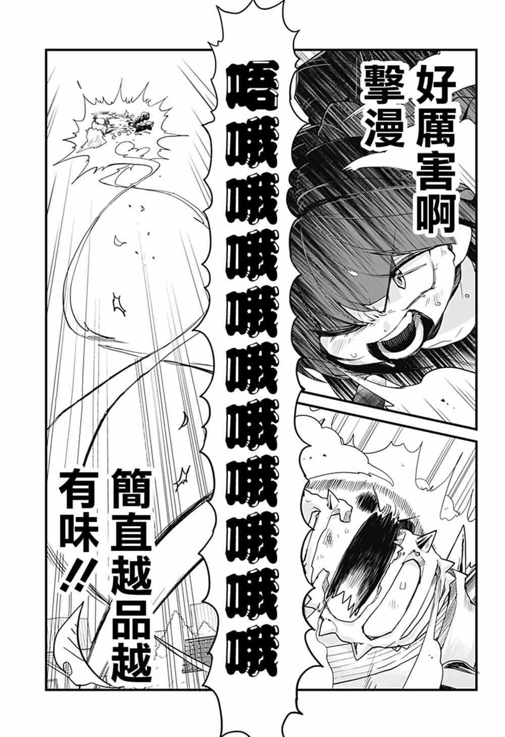 《极限烦恼武剧修梦》漫画最新章节第6话免费下拉式在线观看章节第【21】张图片