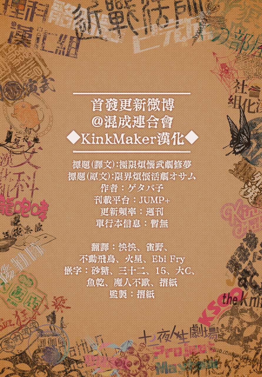 《极限烦恼武剧修梦》漫画最新章节第1话免费下拉式在线观看章节第【51】张图片