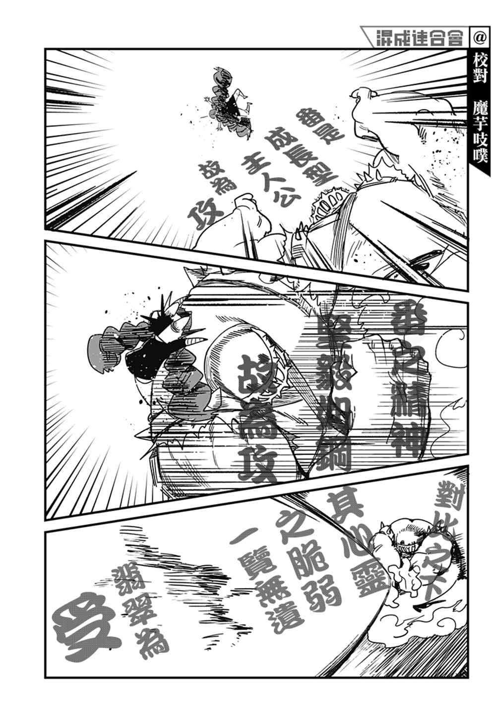 《极限烦恼武剧修梦》漫画最新章节第6话免费下拉式在线观看章节第【7】张图片