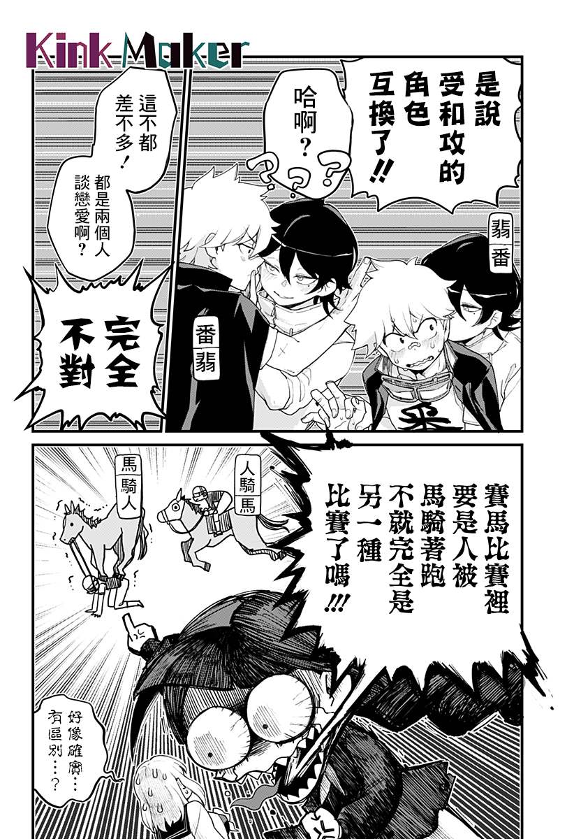 《极限烦恼武剧修梦》漫画最新章节第1话免费下拉式在线观看章节第【24】张图片